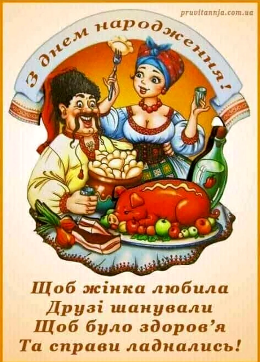 Поздравления с днём рождения на украинском языке. Открытка с днем рождения