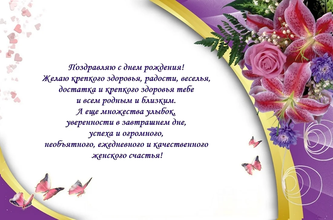Поздравления с днём рождения надежде Николаевне. Открытка с днем рождения