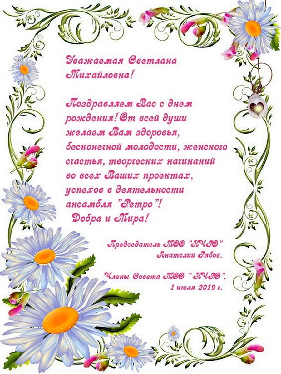 Поздравления с днём рождения Светлана Михайловна. Открытка с днем рождения