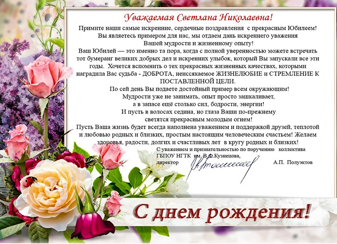 Поздравления с днём рождения Светлана Николаевна. Открытка с днем рождения