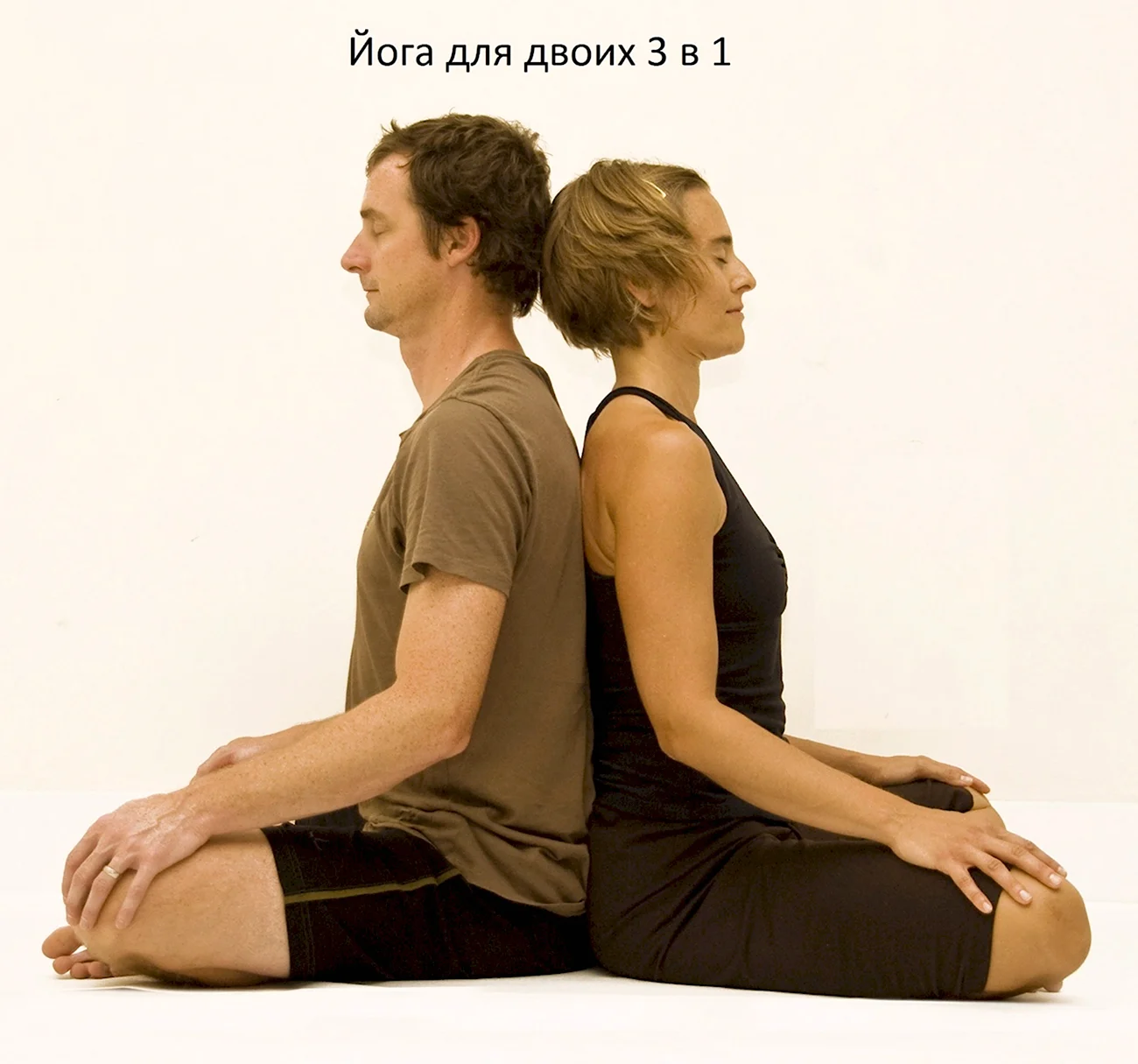 Позиции йоги для двоих. Картинка