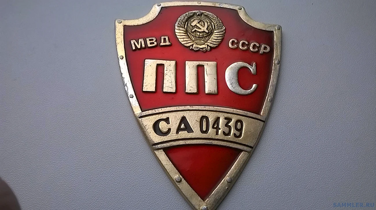 ППС СССР. Поздравление