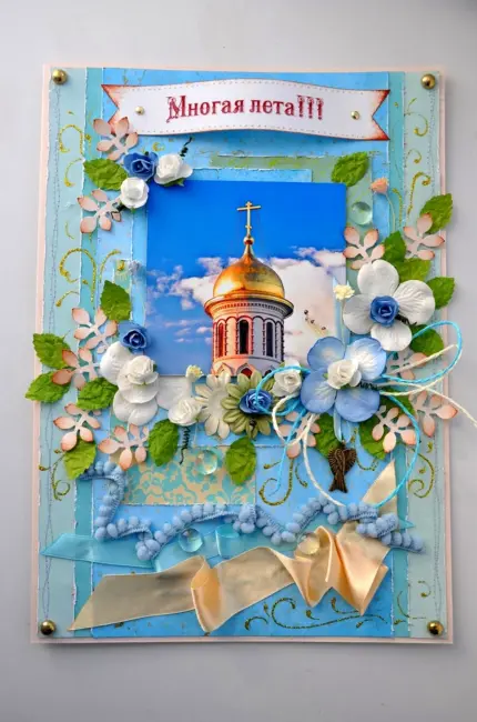 Православное поздравление с днём рождения. Красивая картинка