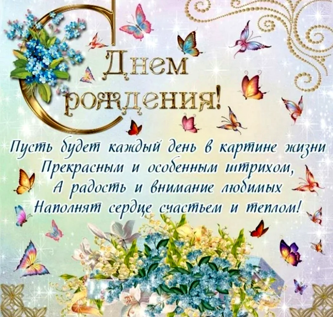 Православное поздравление с днём рождения. Картинка