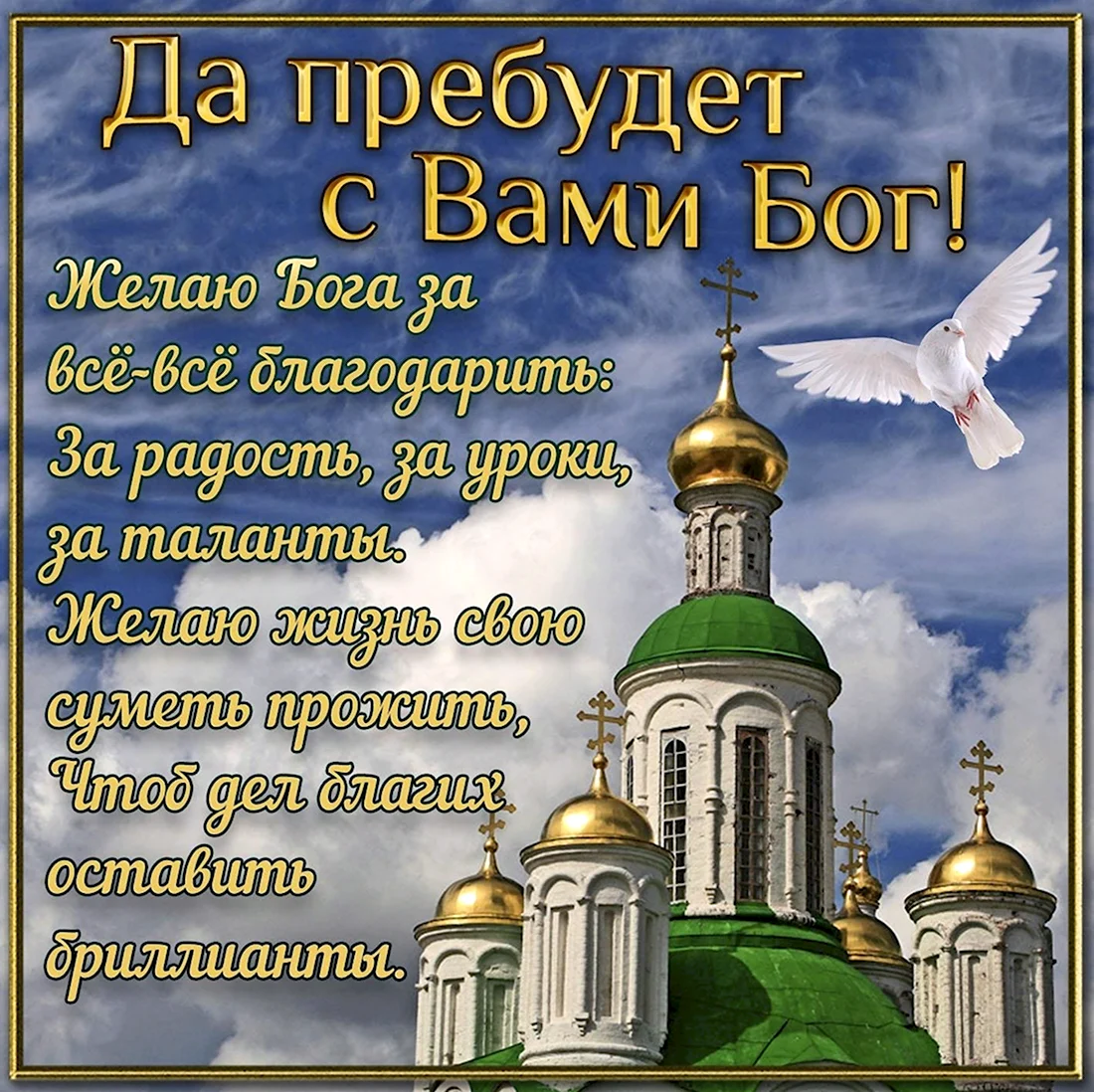 Православные поздравления. Открытка с днем рождения