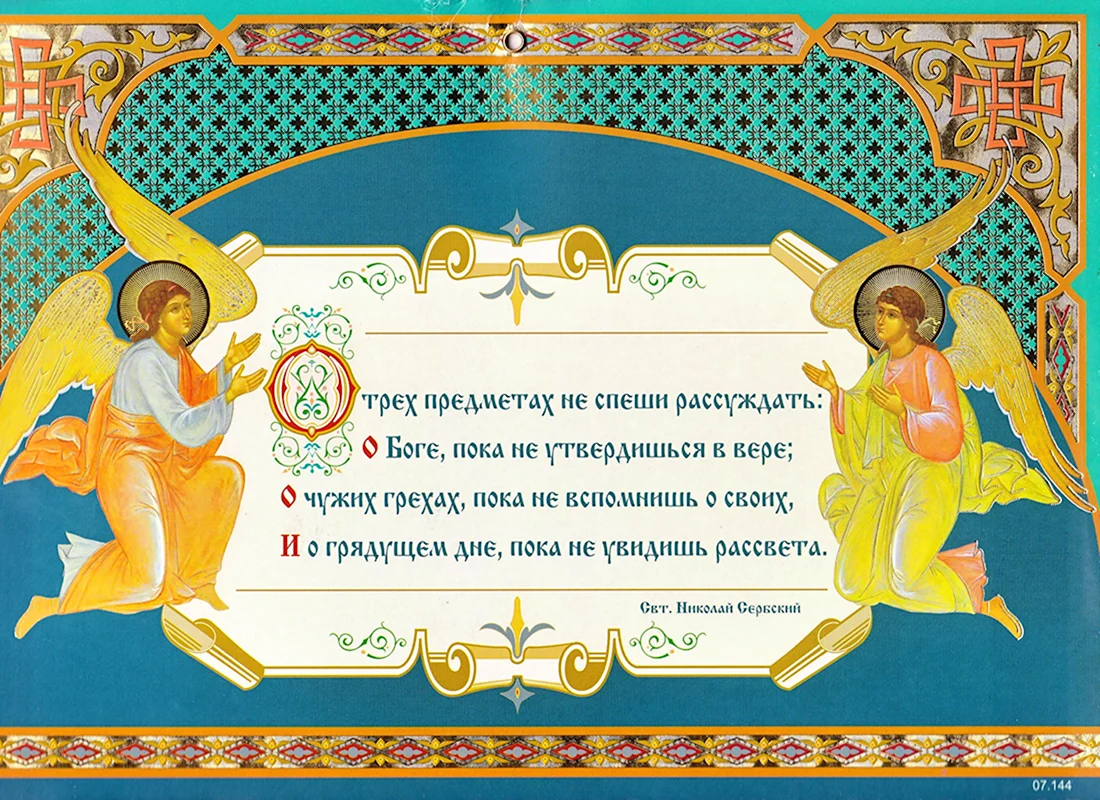 Православные пожелания. Открытка с днем рождения