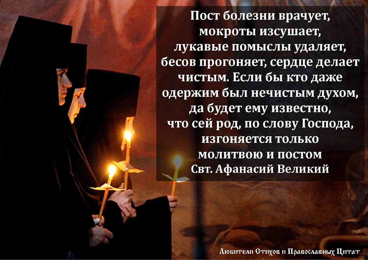 Православные цитаты о посте. Поздравление