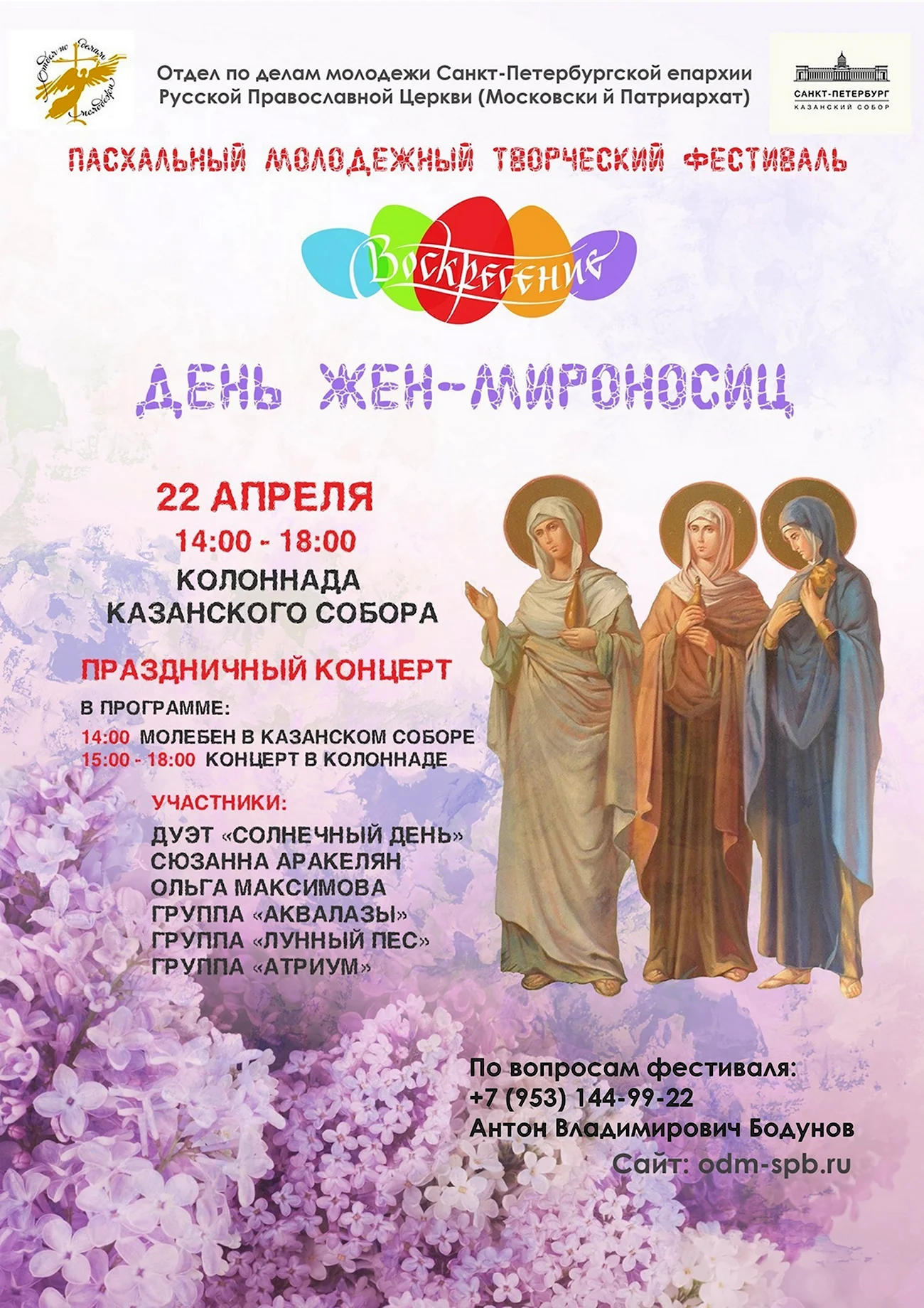 Православный праздник жен мироносиц. Поздравление