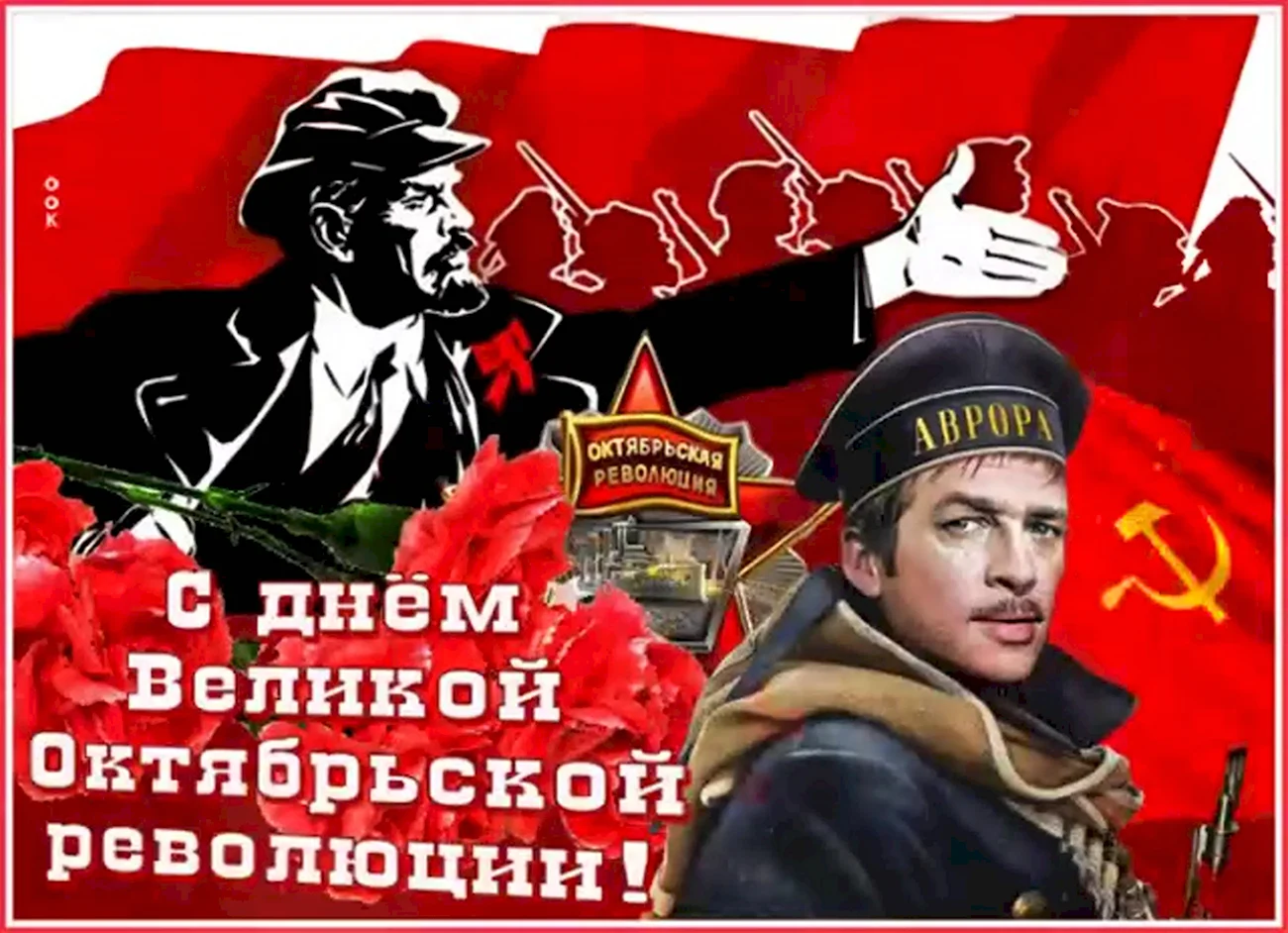 Праздник Великая Октябрьская Социалистическая революция 1917. Картинка