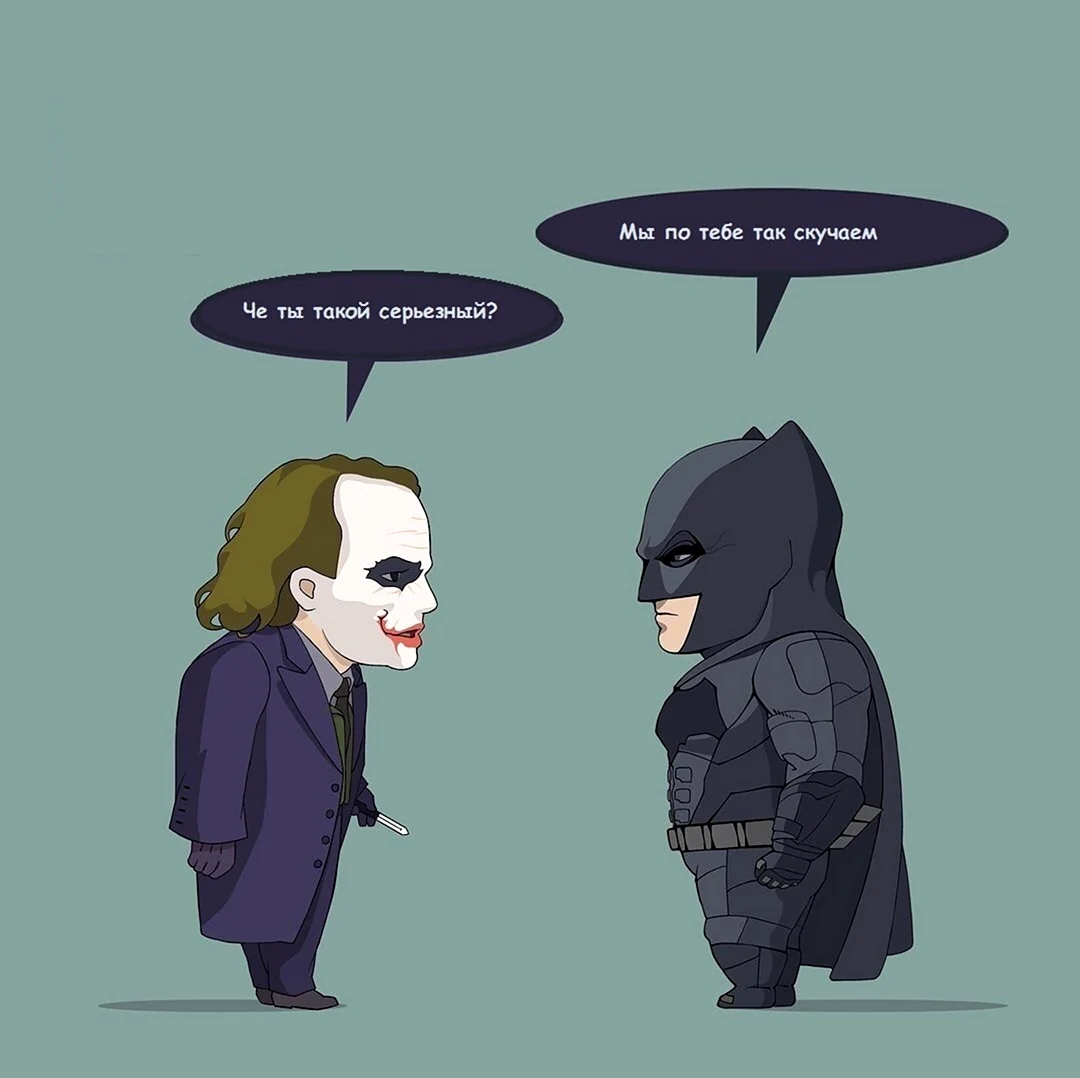Приколы про Бэтмена и Джокера. Прикольная картинка