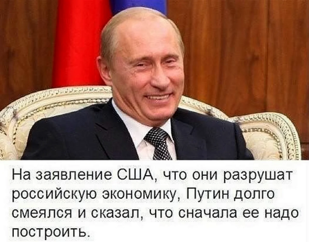 Приколы про Путина. Картинка