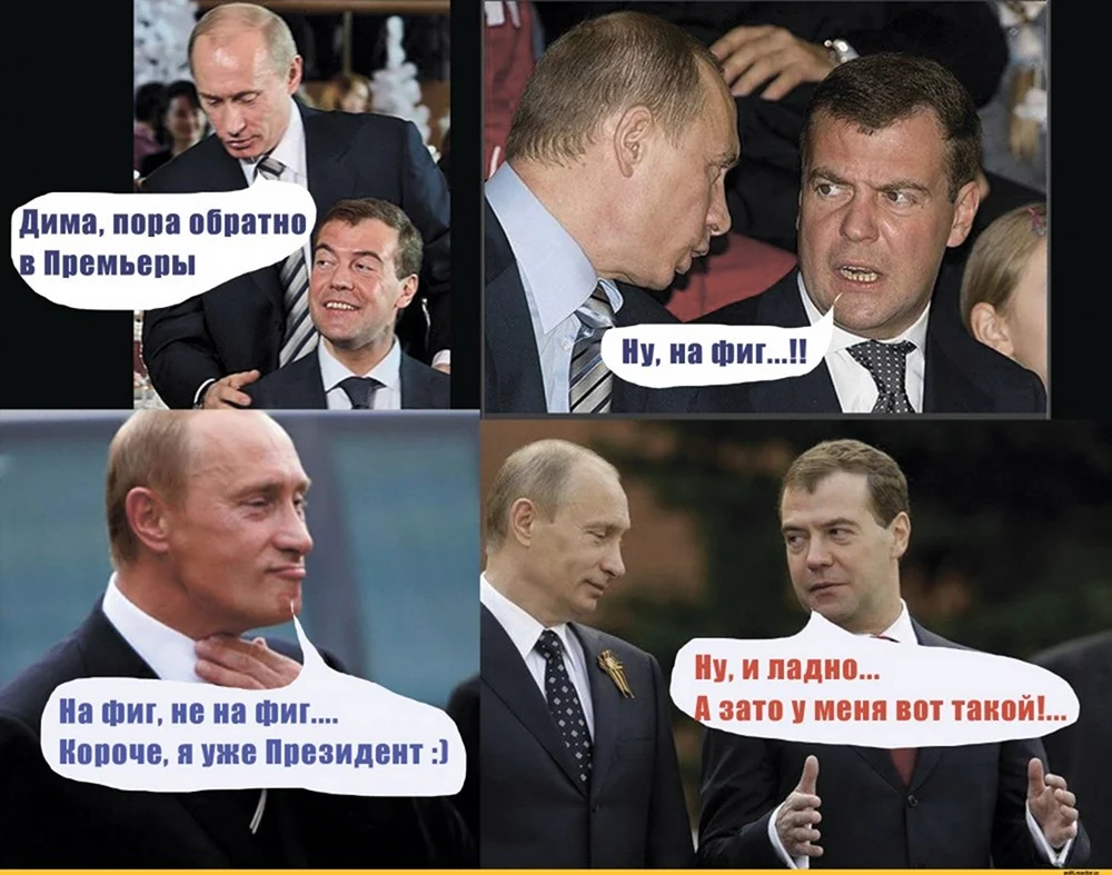 Приколы про Путина. Анекдот в картинке
