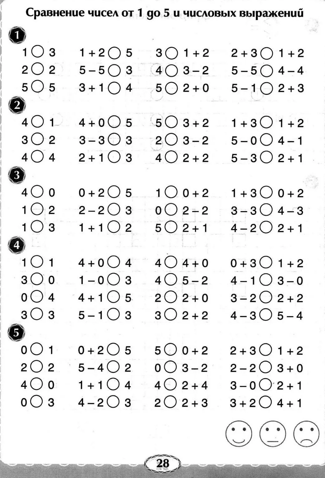Примеры для 1 класса по математике на сравнение чисел