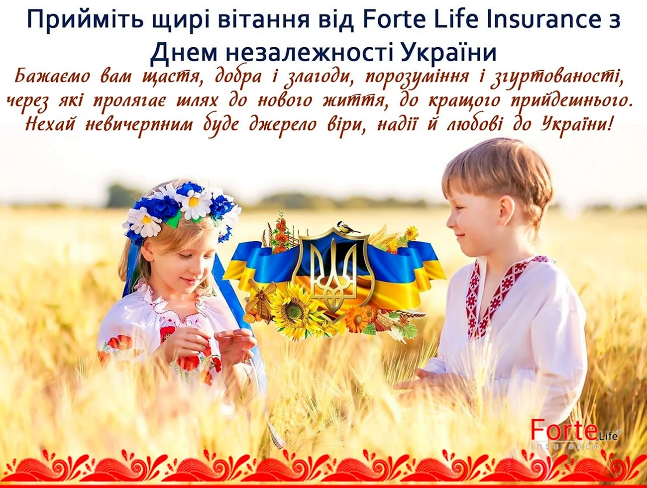 Привітання з днем Незалежности Украины. Поздравление
