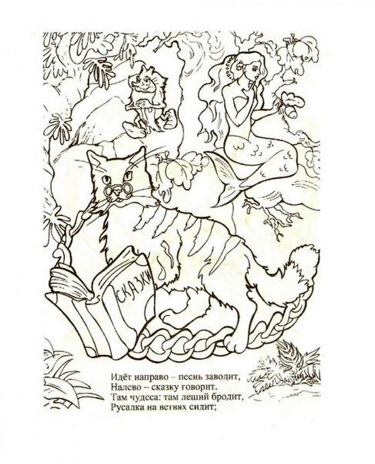 Пушкин у Лукоморья дуб раскраска. Для срисовки