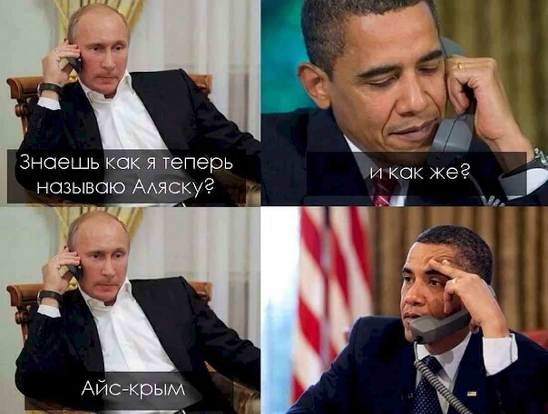 Путин и Обама приколы. Анекдот в картинке