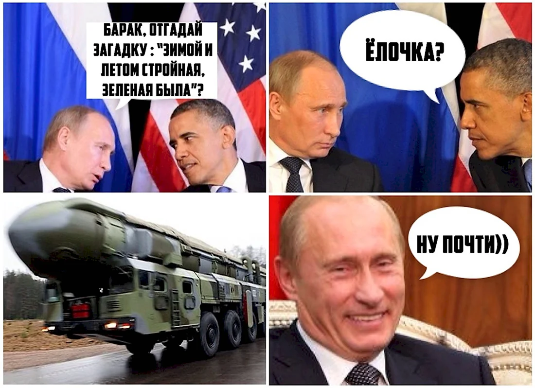 Путин и США мемы. Анекдот в картинке