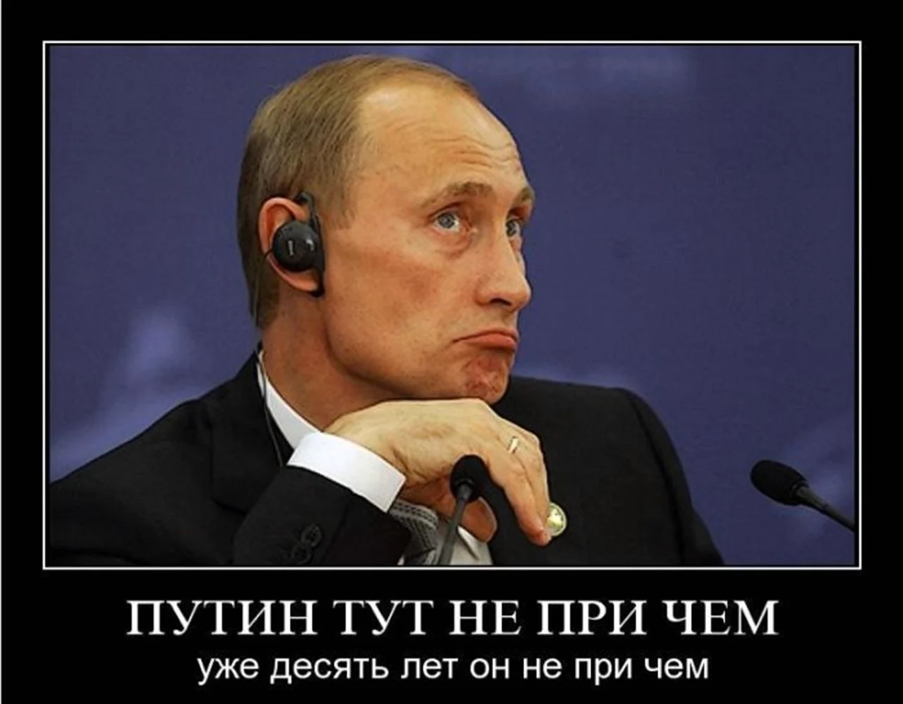 Путин ПНХ. Картинка