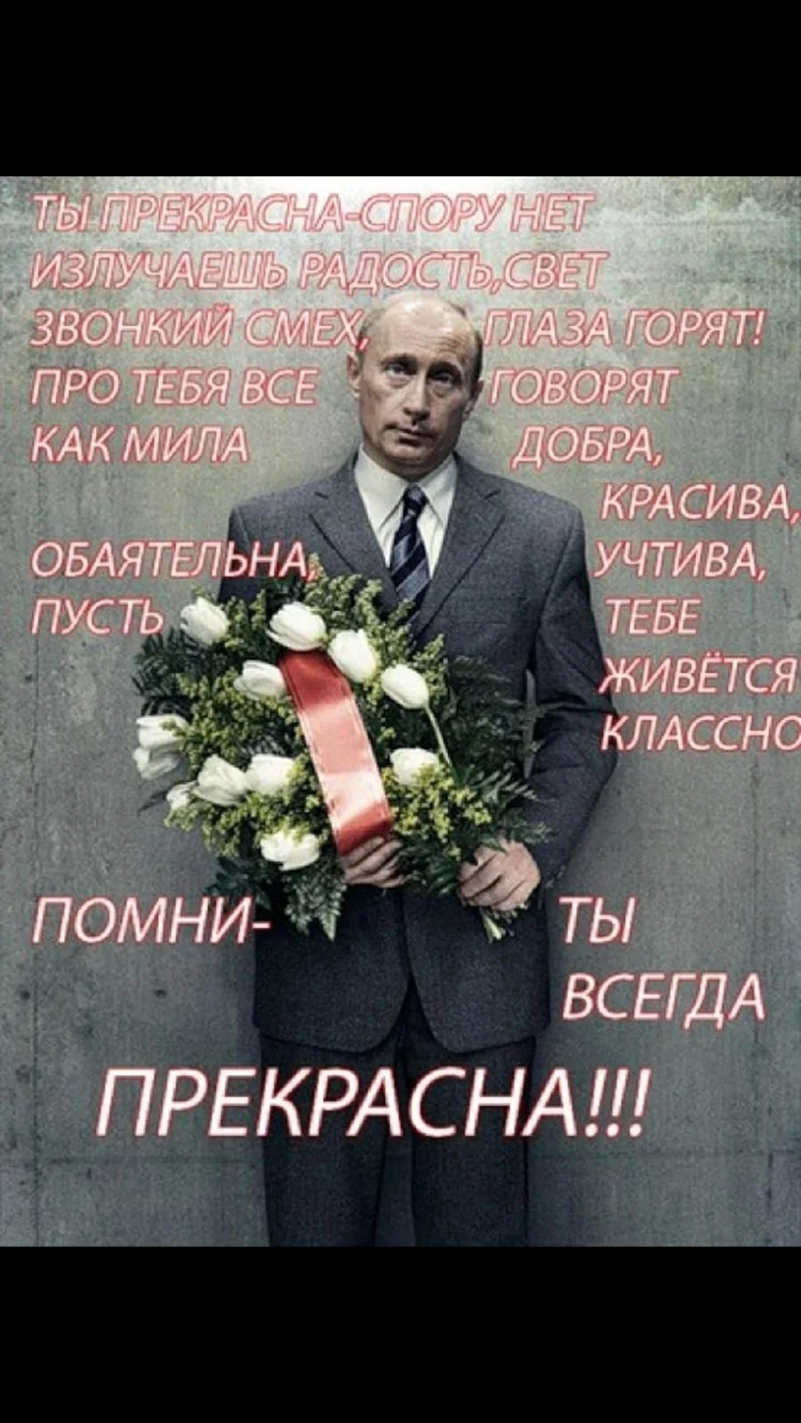 Путин с цветами с днем рождения. Картинка
