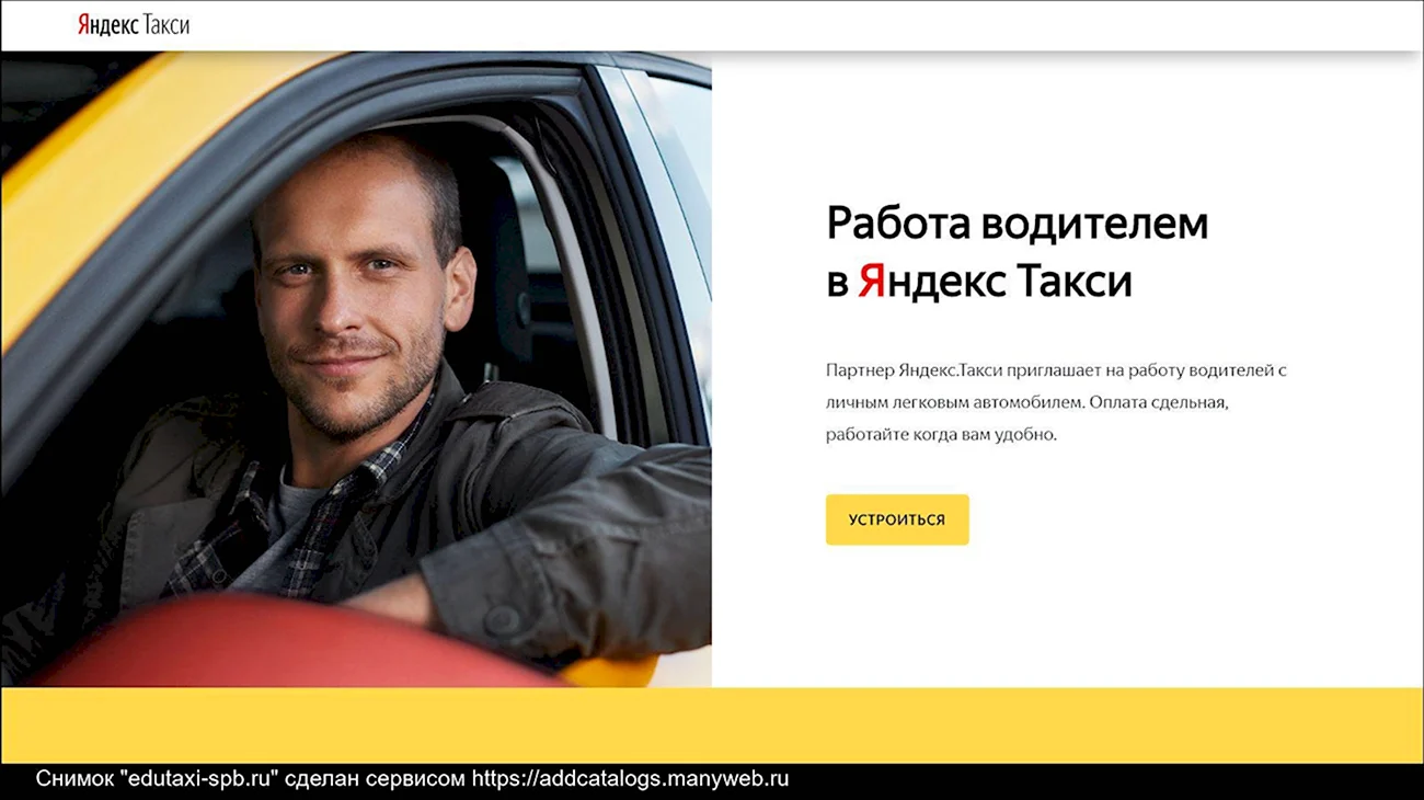 Работа в Яндекс такси. Картинка