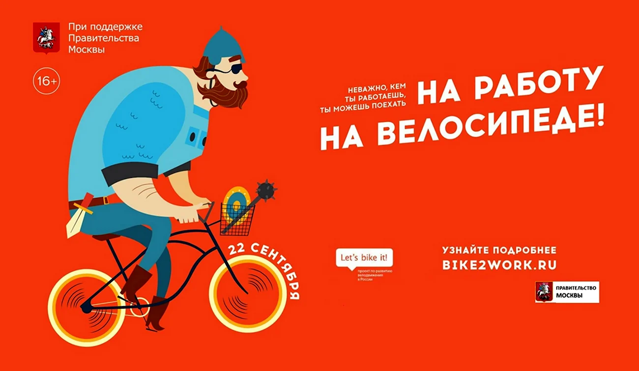 Реклама велосипедов. Поздравление