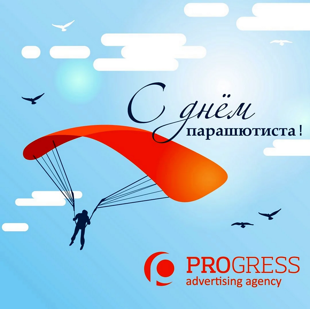 Рекламное агентство Прогресс. Поздравление