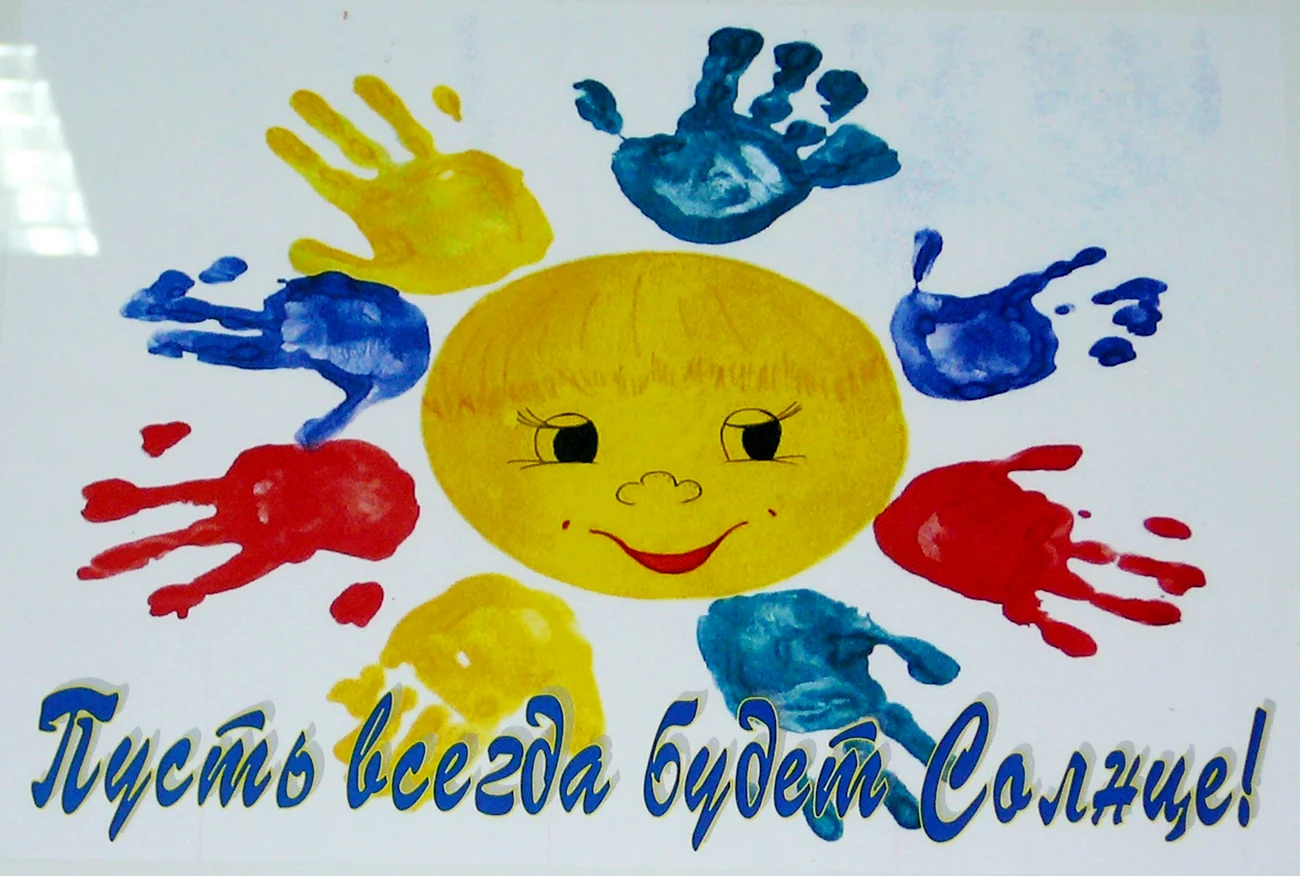 Рисование на тему день защиты детей. Картинка