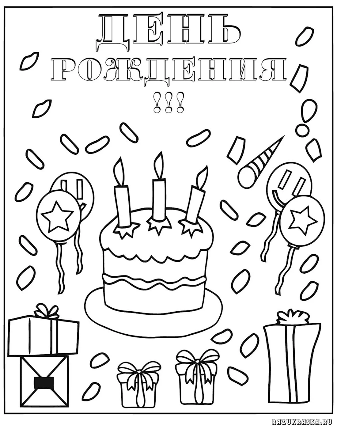 Рисунок на день рождения. Открытка с днем рождения