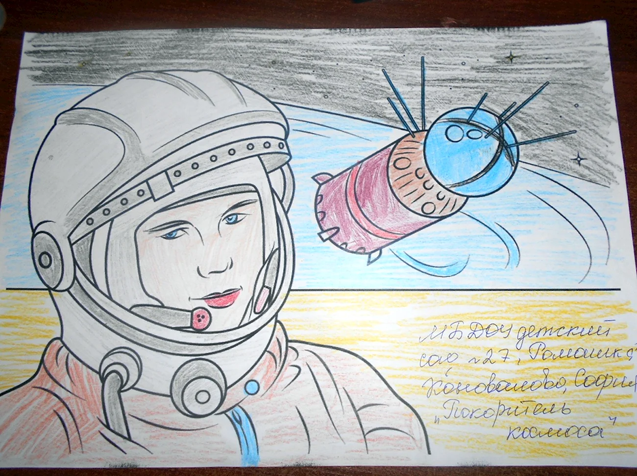 Рисунок на тему первый полет в космос. Для срисовки