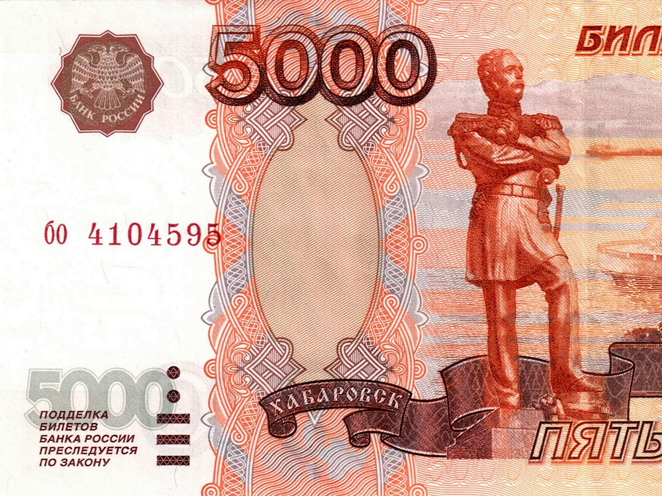 Российские купюры 5000. Картинка
