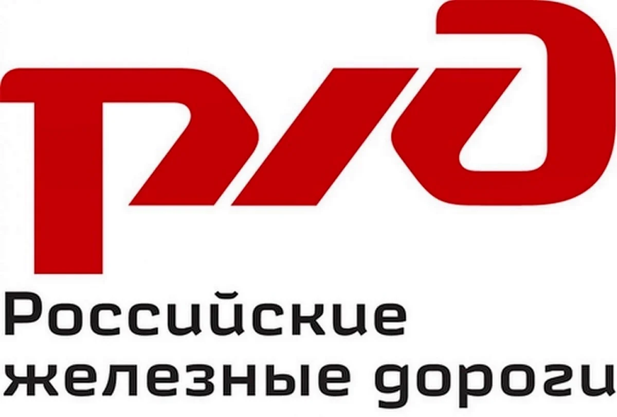Российские железные дороги лого. Картинка
