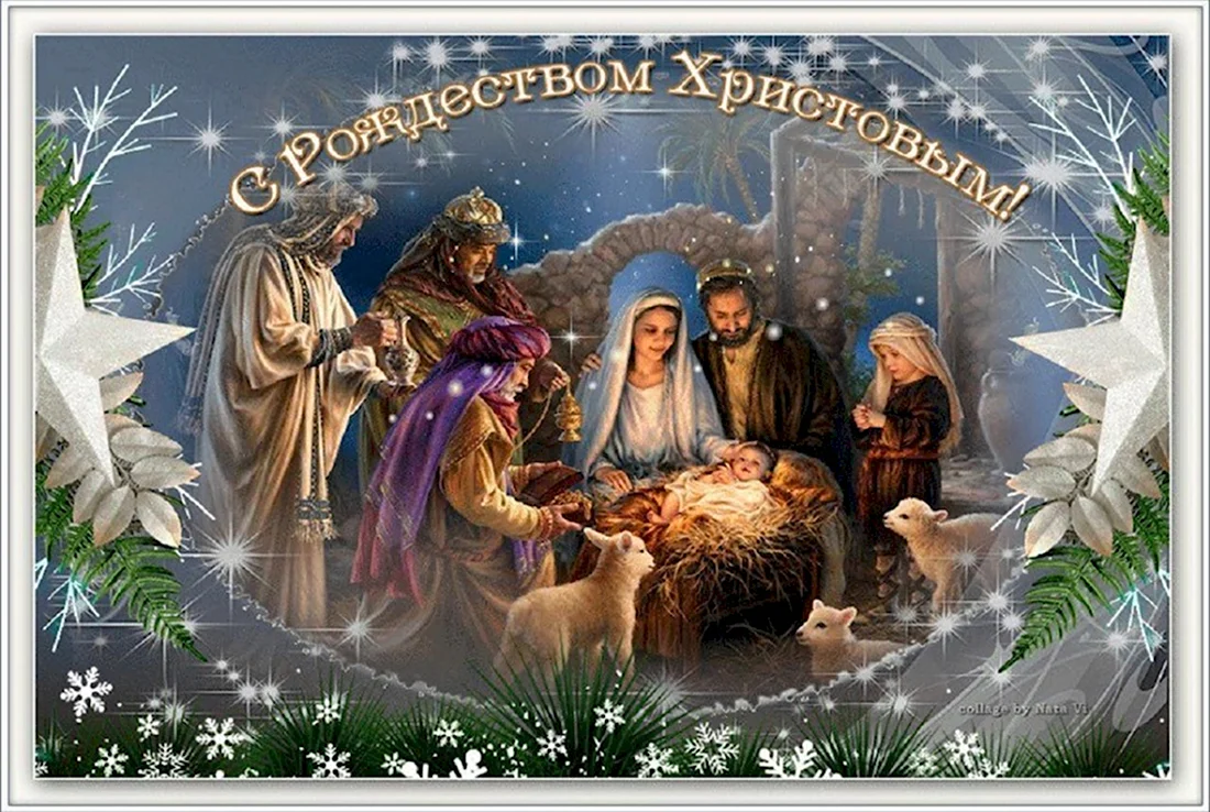 Рождество Христово. Открытка на праздник