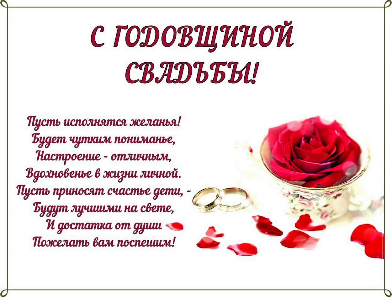 Розовая свадьба поздравления. Поздравление с годовщиной свадьбы