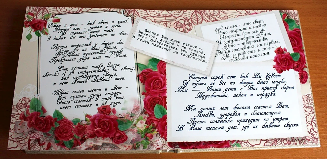 Рубиновая свадьба стихи. Поздравление с годовщиной свадьбы