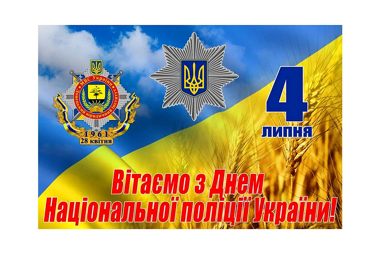 С днём милиции Украины поздравления. Поздравление