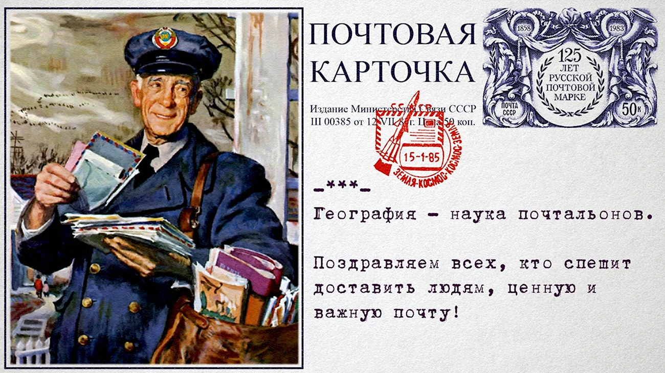 С днем Российской почты. Поздравление