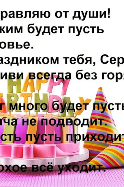С днём рождения Сергей поздравления. Открытка с днем рождения