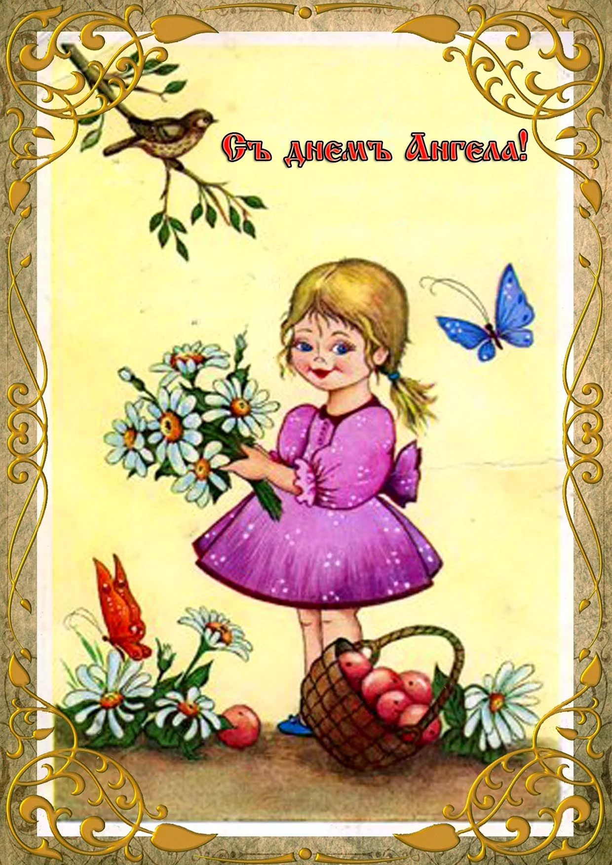 С днём рождения советские открытки. Картинка