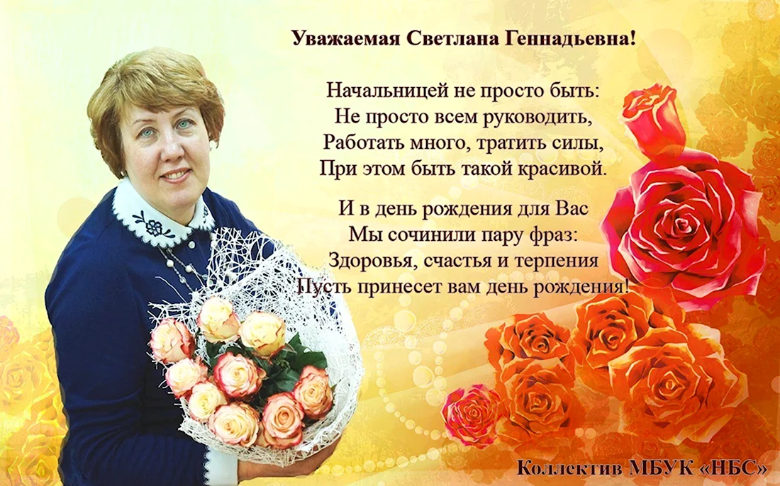С днём рождения Светлана Николаевна. Открытка с днем рождения