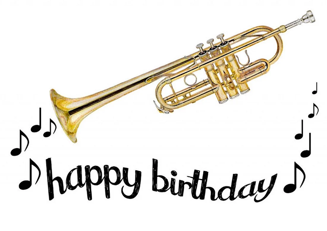 С днем рождения трубач. Открытка с днем рождения