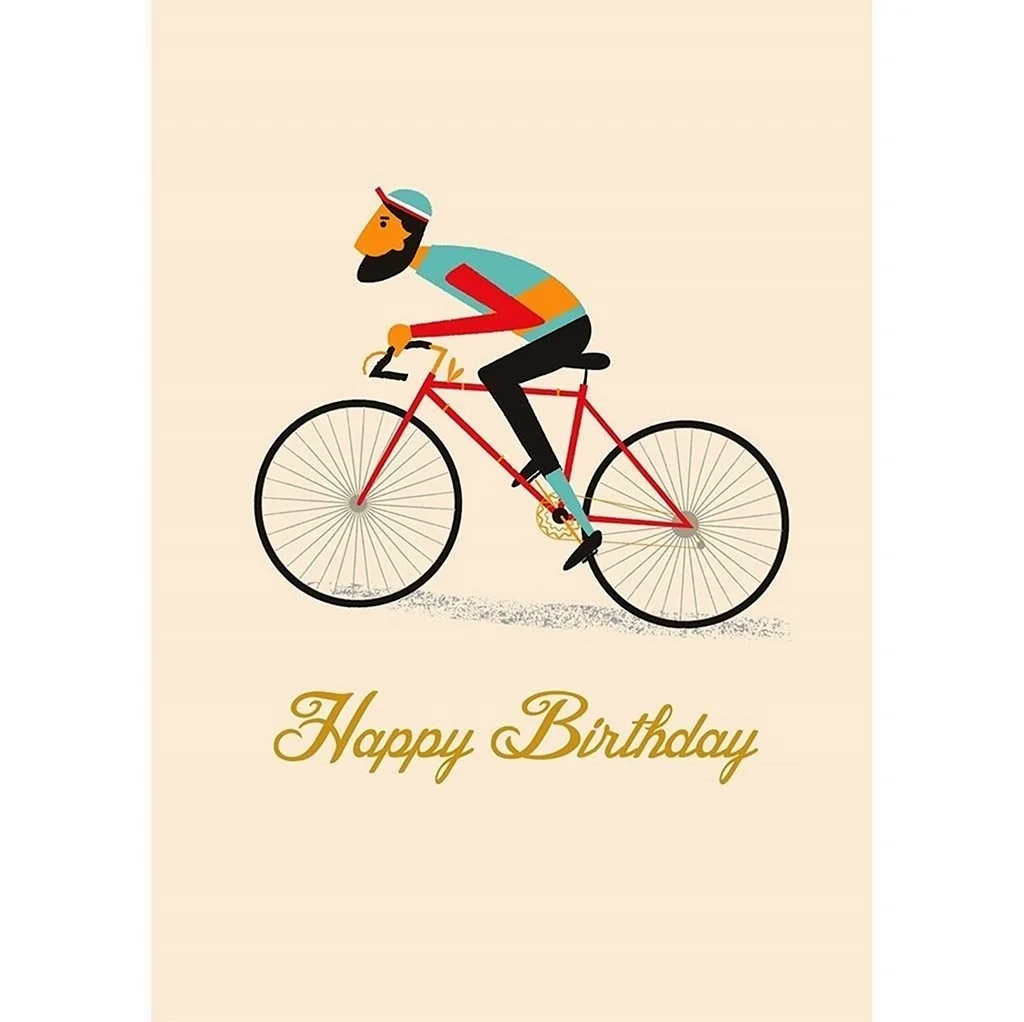 С днем рождения велосипед. Красивая картинка