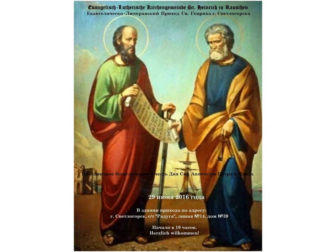 С днем святых апостолов Петра и Павла картинки. Поздравление