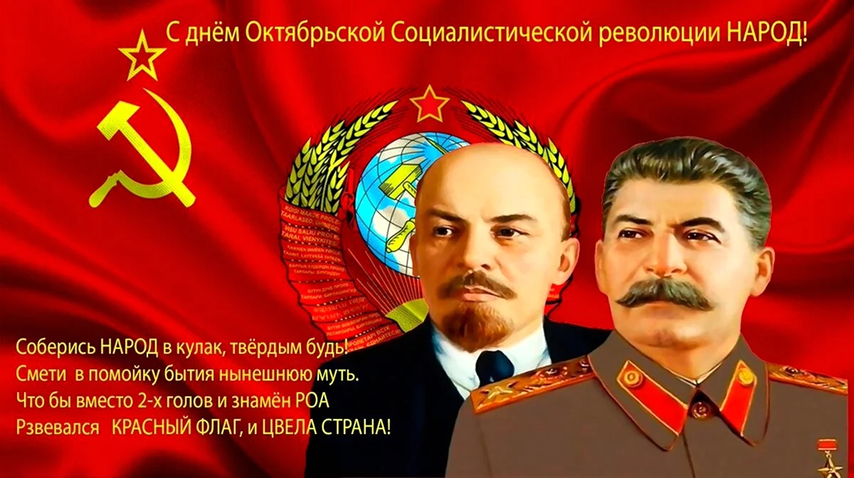 С днем Великой Октябрьской революции. Картинка