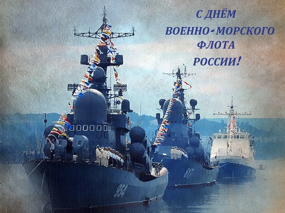 С днём военно морского флота России. Картинка