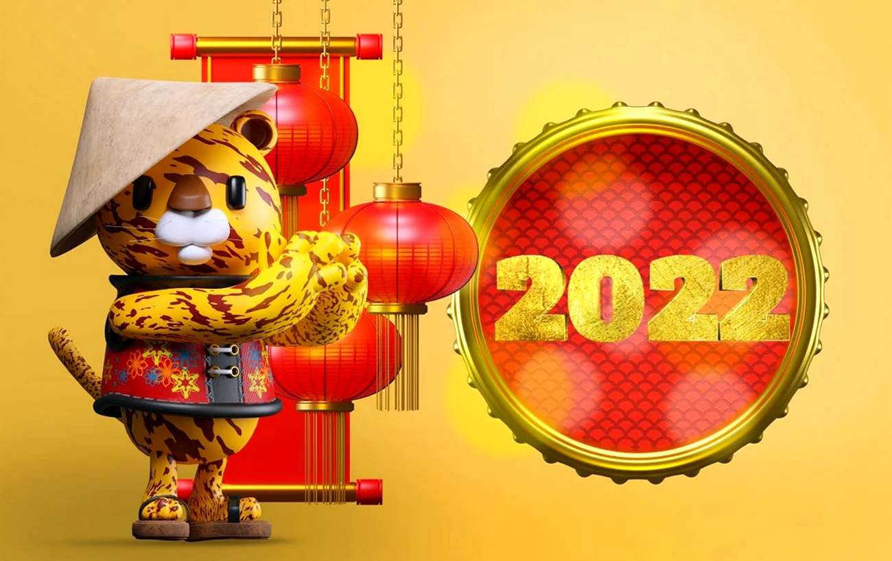 С китайским новым годом тигра. Поздравление