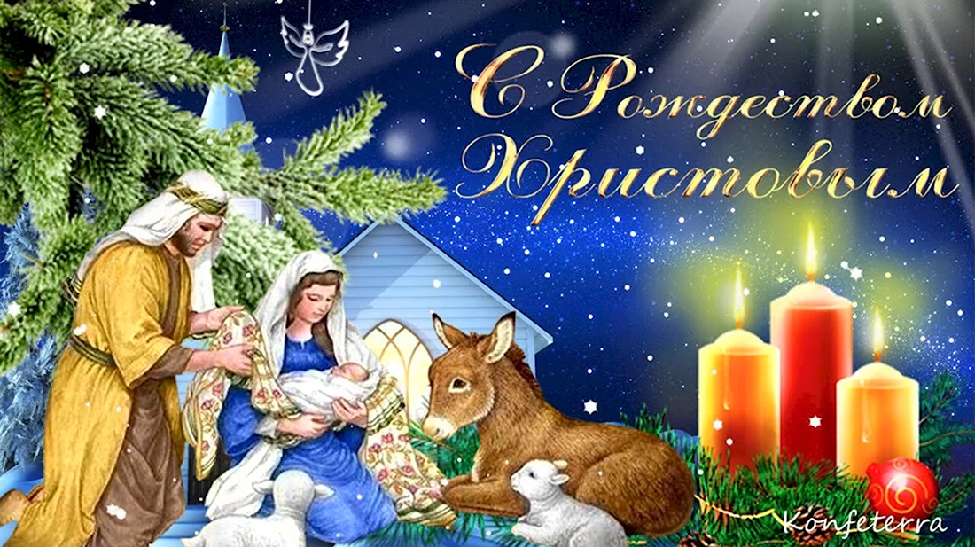 С Рождеством Христовым 2022. Открытка на праздник