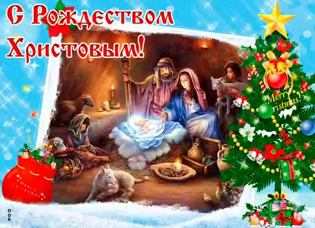 С Рождеством Христовым гифки. Открытка на праздник
