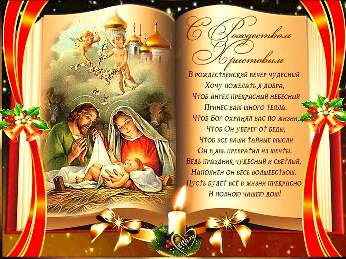 С Рождеством стихи красивые. Открытка на праздник