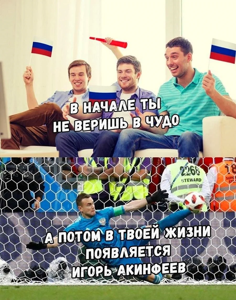 Сборная России мемы. Прикольная картинка