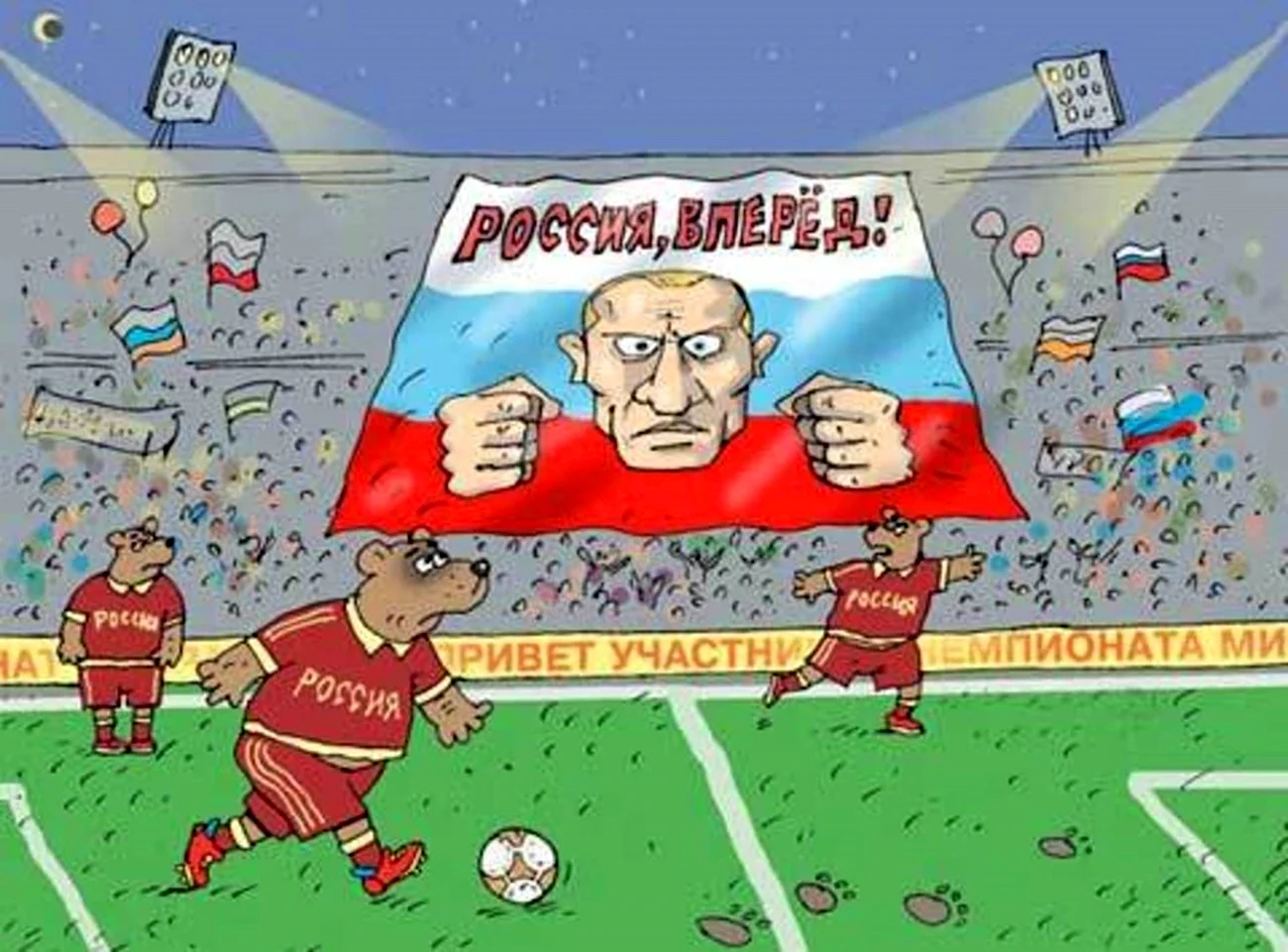 Сборная России по футболу карикатуры. Прикольная картинка